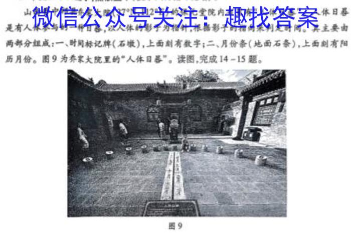 2024年湖南省永州一模 高考第一次模拟考试地理.
