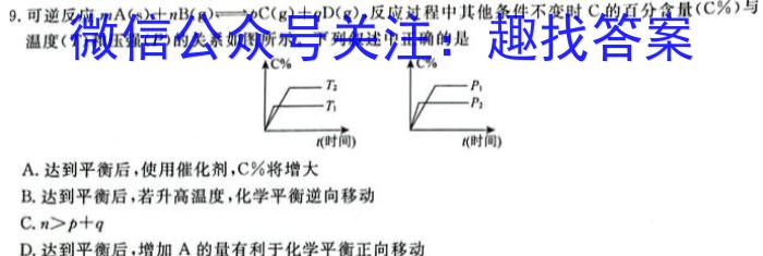 q箐师联盟·河南省2024届高三10月联考化学