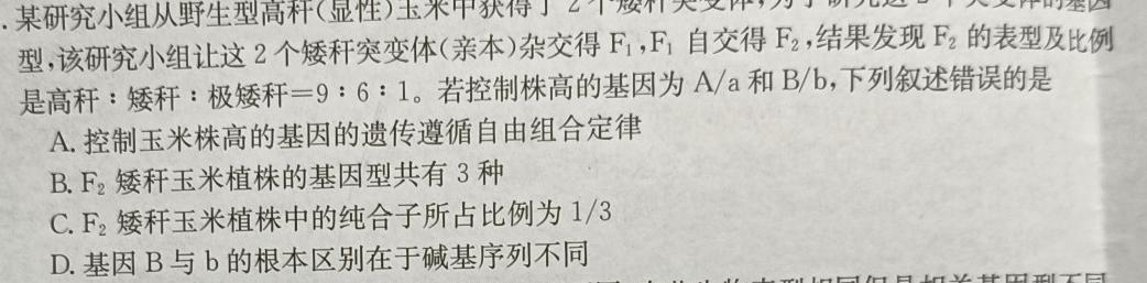 陕西省2023-2024学年度第一学期第一阶段九年级综合作业（A）生物学试题答案