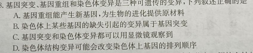［山东大联考］山东省2024届高三年级10月联考生物