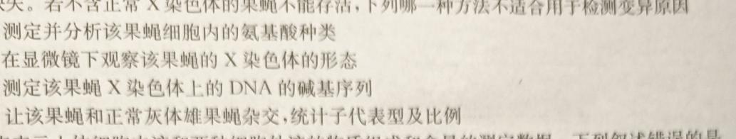 陕西省2023-2024学年度第一学期第一次阶段性作业B（九年级）生物