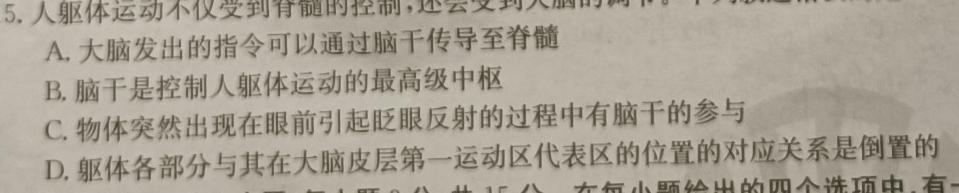 2024届九师联盟9月高三开学考(新教材-L)G生物