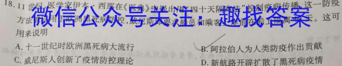 百师联盟2024届高三一轮复习联考(一) 重庆卷历史