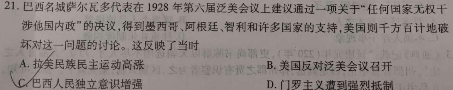 黑龙江省齐齐哈尔市2023-2024学年度上学期龙西北高中名校联盟高三9月月考历史