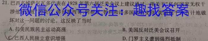 衡水金卷先享题·月考卷 2023-2024学年度上学期高三年级二调（新教材）历史