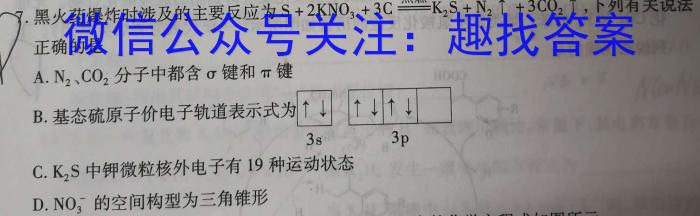 1黑龙江省齐齐哈尔市2023-2024学年度上学期龙西北高中名校联盟高三9月月考化学