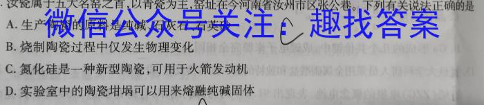 1陕西省2023-2024学年度第一学期第一阶段九年级综合作业（A）化学