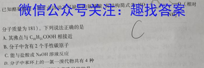 q湖南省炎德英才名校联考2024届高三年级第二次联考联评化学