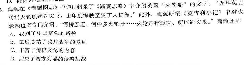 哈尔滨市第九中学2023-2024学年度高二上学期9月份考试历史