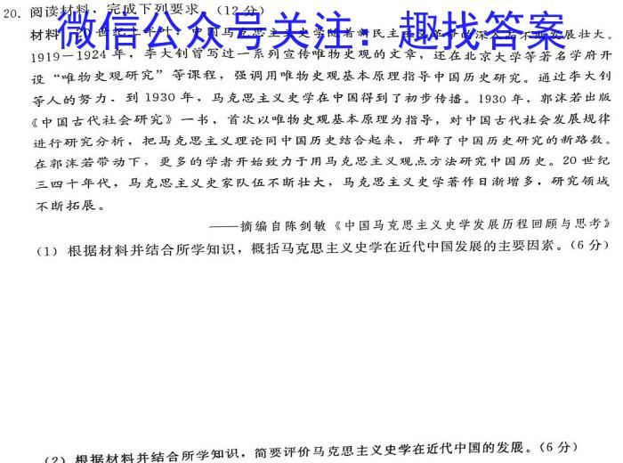 2023~2024年度河南省高三一轮复习阶段性检测(24-31C)(三)历史试卷
