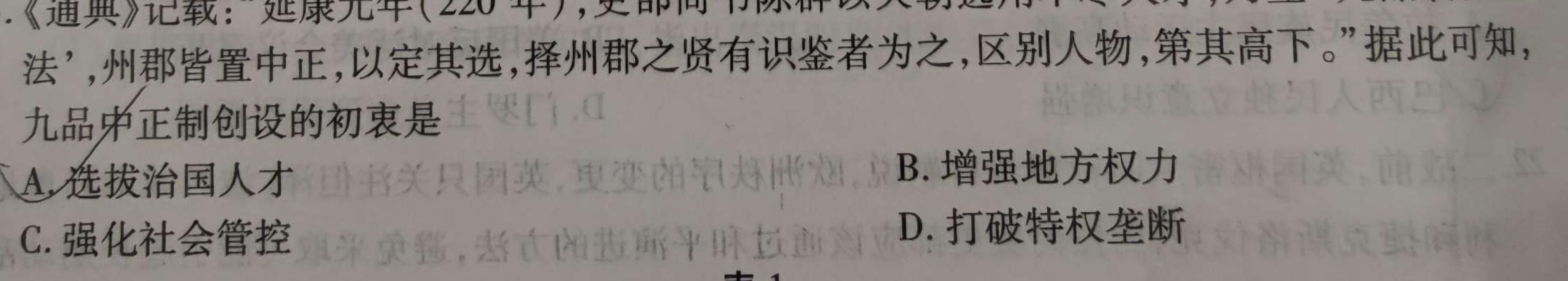 【热荐】2025届普通高等学校招生统一考试青桐鸣高二9月大联考（政治）