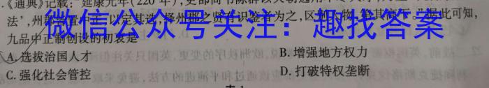 [今日更新]衡中同卷2023-2024上学期高三二调考试历史
