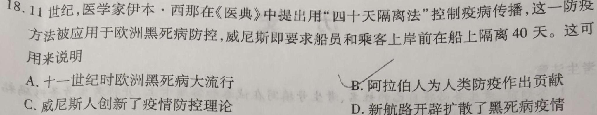 金科大联考·山西省2024高三年级10月联考历史