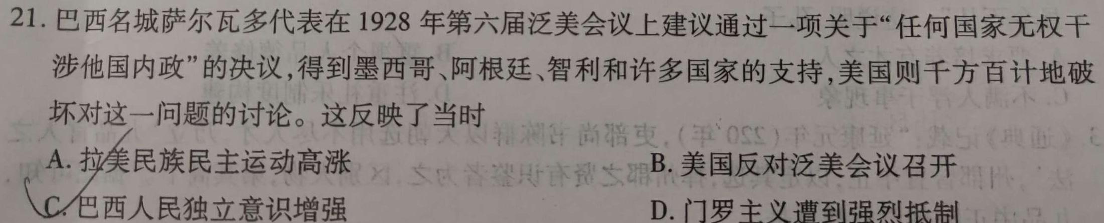 2024全国高考分科综合卷 老高考(四)4历史