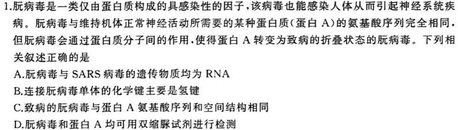 河北省2024届高三学生全过程纵向评价（一）生物学试题答案