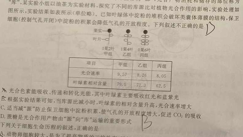 安徽第一卷·2023-2024学年安徽省八年级教学质量检测(一)生物学试题答案