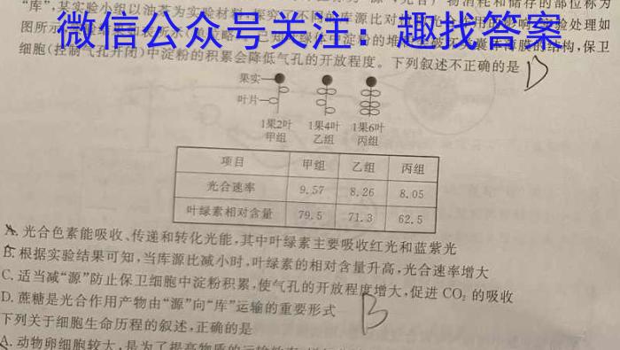百师联盟2024届高三一轮复习联考(一) 重庆卷生物