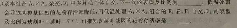 2023年八桂智学9月高三新高考联考生物