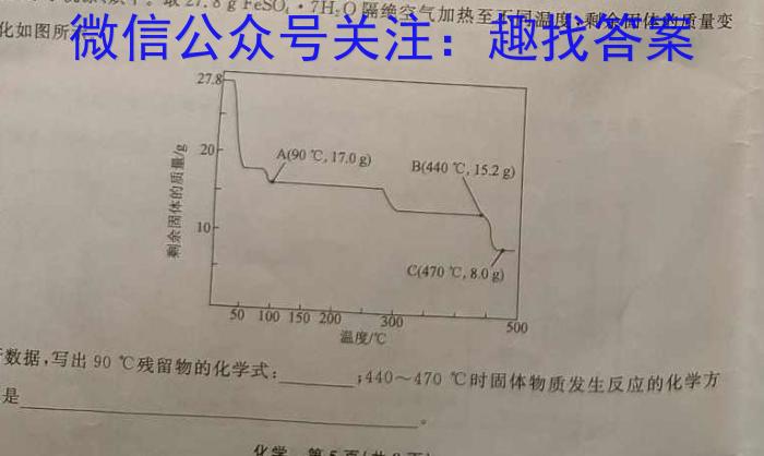 q炎德·英才·名校联考联合体2024届高三年级(2023年下学期)第三次联考联评化学