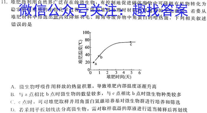 山西省九年级2023-2024学年新课标闯关卷（九）SHX生物试卷答案