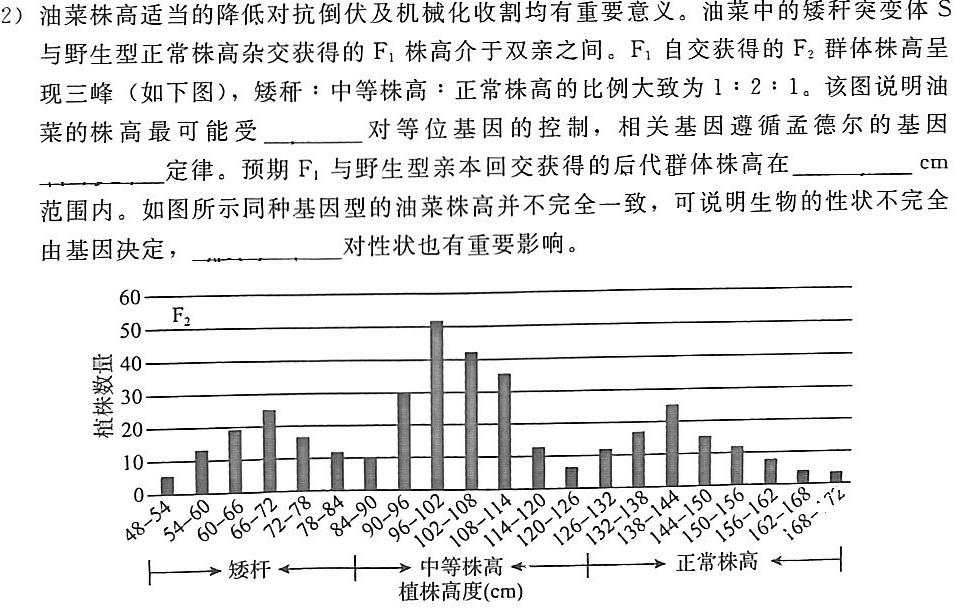 文博志鸿 河南省2023-2024学年七年级第一学期学期分析一(A)生物