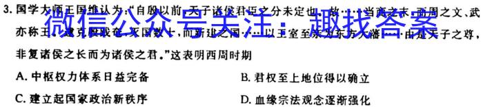 炎德·英才·名校联考联合体2024届高三年级(2023年下学期)第三次联考联评政治s