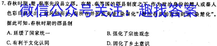 2023-2024学年海南省高考全真模拟卷（一）历史试卷