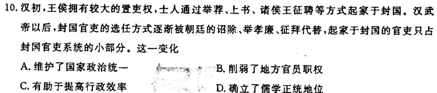 安徽省2023-2024学年九年级上学期教学质量调研一历史