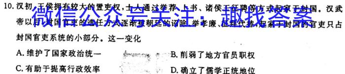 [今日更新]安徽省2023~2024学年度届八年级阶段诊断 R-PGZX F-AH(一)历史