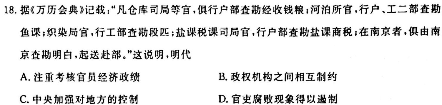 山西省2024届高三试卷9月联考(24-30C)历史