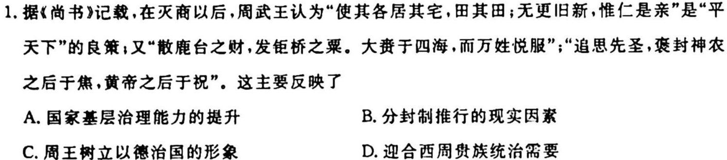 24届广东省普通高中学科综合素养评价9月南粤名校联考历史