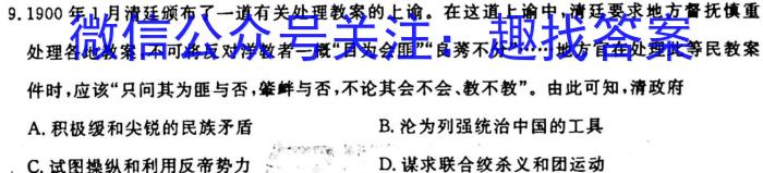 [Word]山西省2023-2024学年度九年级阶段评估（A）历史