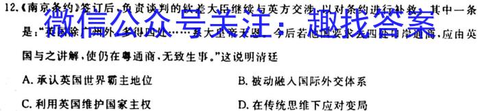 衡中同卷2023-2024上学期高三二调考试历史试卷