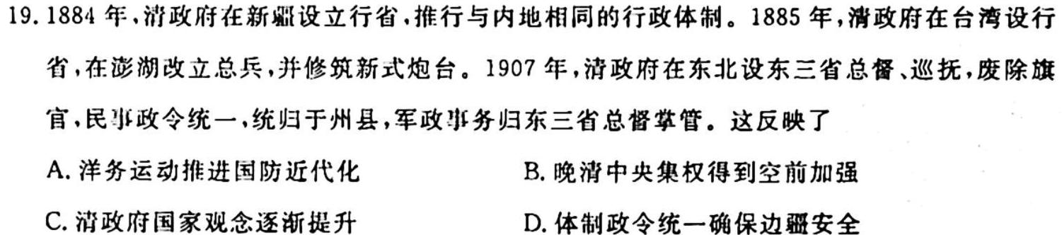 【热荐】九师联盟 2024届高三9月质量检测巩固卷(新教材-L)G)(政治)