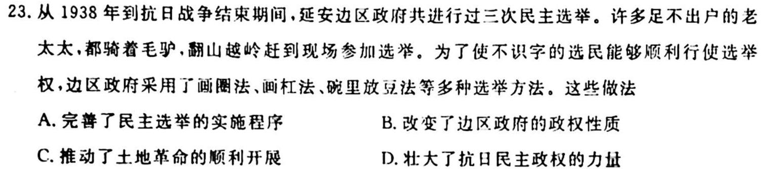 云南师大附中(贵州卷)2024届高考适应性月考卷(黑白黑白黑白白白)历史