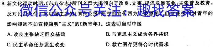 2024届炎德英才 名校联考联合体高三第二次联考(9月)历史