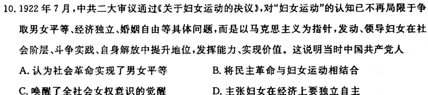 辽宁省名校联盟2023-2024学年高二上学期10月联合考试历史