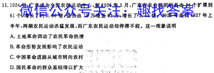 ［湖南大联考］湖南省2024届高三年级10月联考历史
