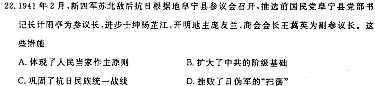 百师联盟2024届高三一轮复习联考(一)福建卷历史