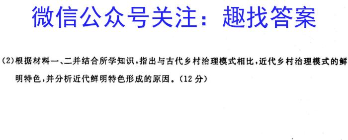 衡中同卷 2023-2024学年度上学期高三年级二调考试历史