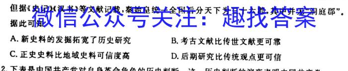 山西省八年级2023-2024学年新课标闯关卷（二）SHX历史试卷