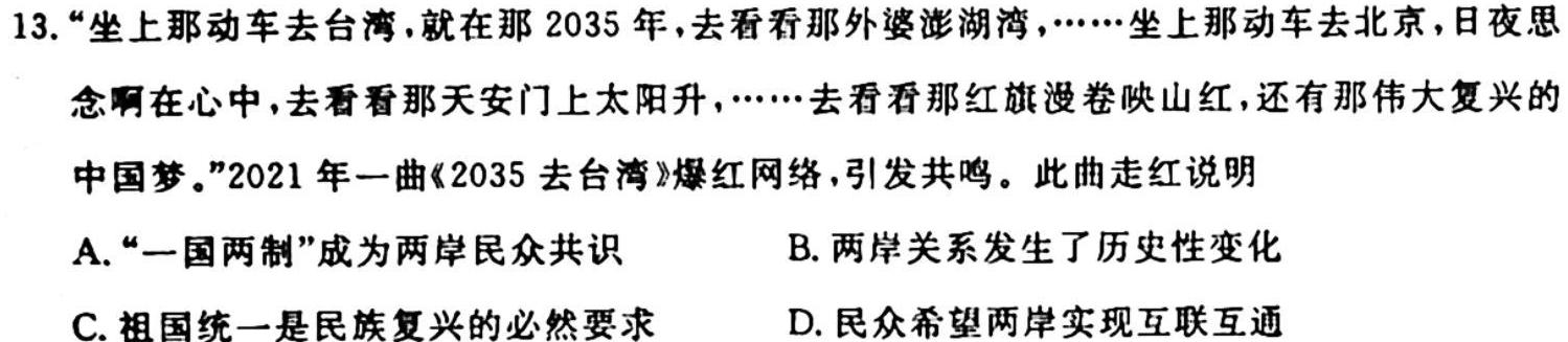 2024全国高考分科综合卷 老高考(二)2历史