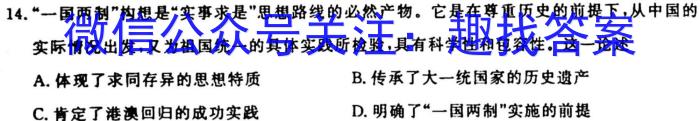 九师联盟2024届全国高三单元定向检测卷(新教材KH)(5)政治s