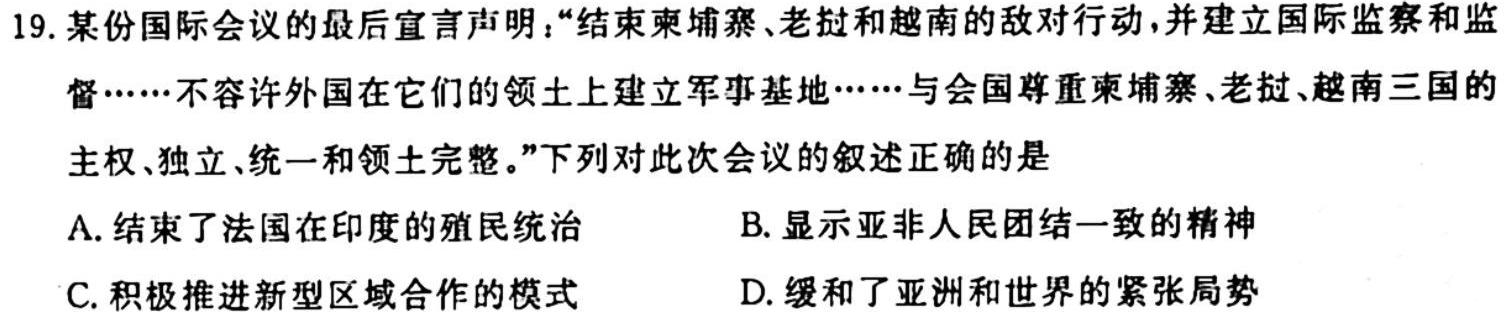 陕西省2025届高二年级10月联考历史