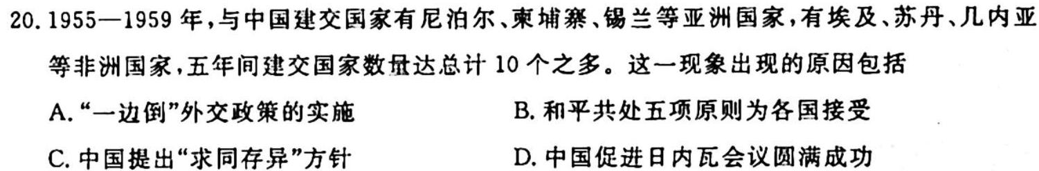 九师联盟2023-2024学年高三9月质量检测（X）历史