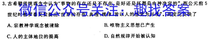 吉林省长春市2024届吉大英才九年级上学期第一次月考历史