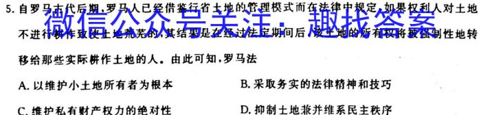 陕西省2023-2024学年度高二第一学期阶段性学习效果评估(一)政治s