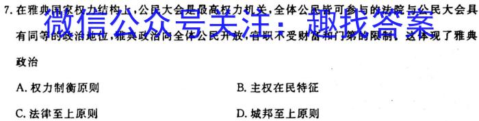 名校交流2024届高三第一次联考历史