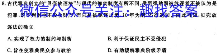 安徽省2023-2024学年耀正优+高三年级名校阶段检测联考(24004C)历史试卷