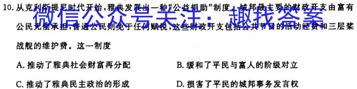 2024届贵州省贵阳一中高考适应性月考(一)(白黑黑黑白白白)历史